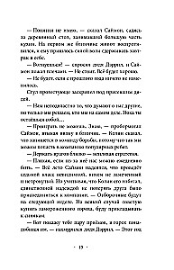 Сердце Хищника (часть 1)